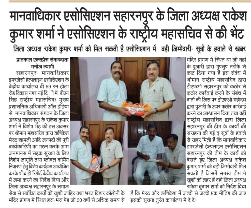 Manav Adhikar Event