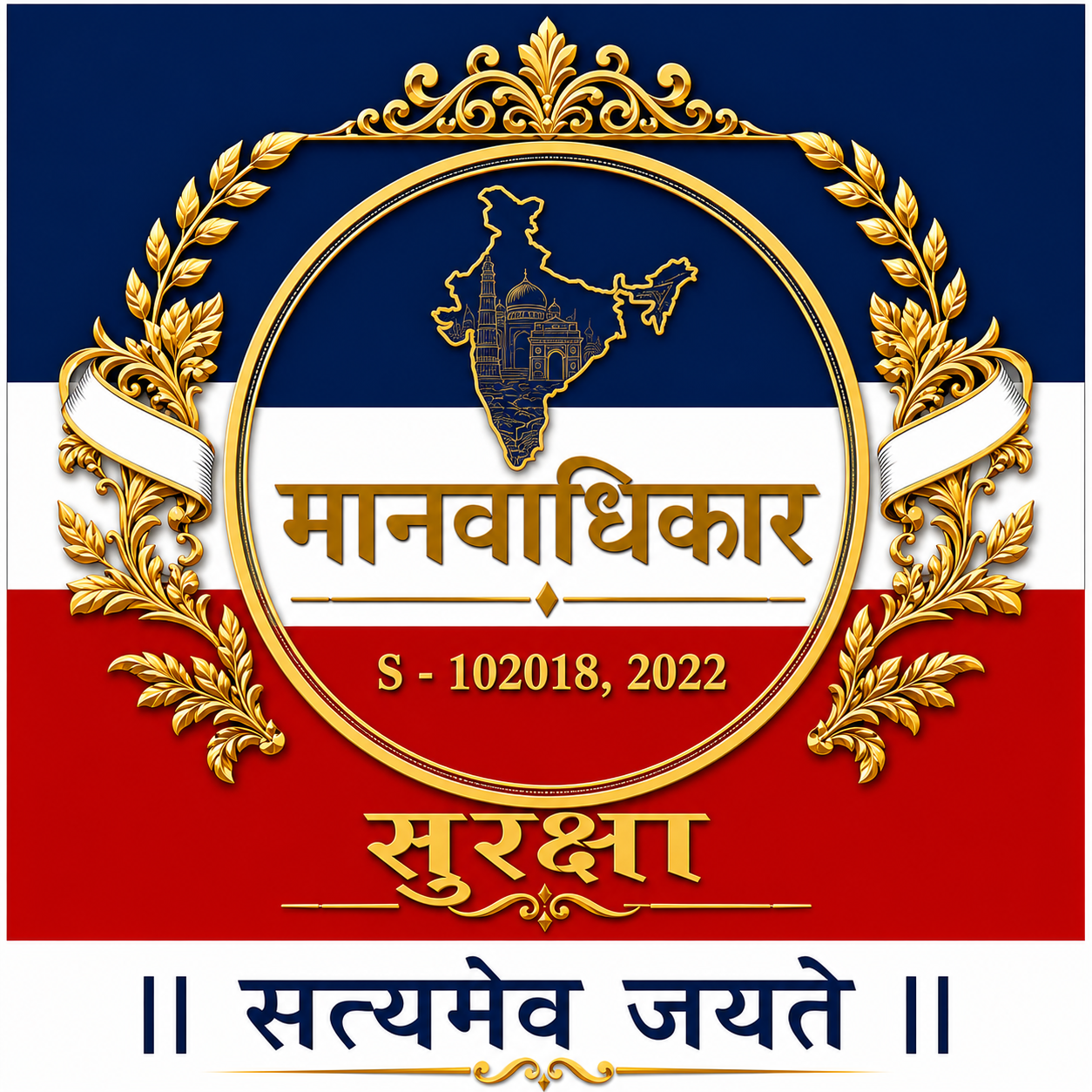 Manav Adhikar Logo